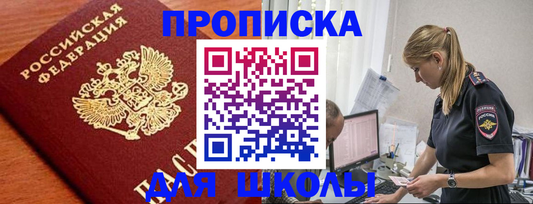 прописка гарантия в Северобайкальске