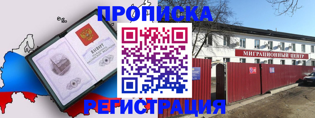 прописка паспорт в Северобайкальске