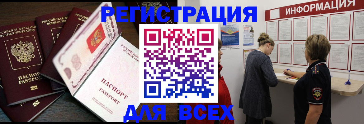 временная регистрация поиск в Северобайкальске